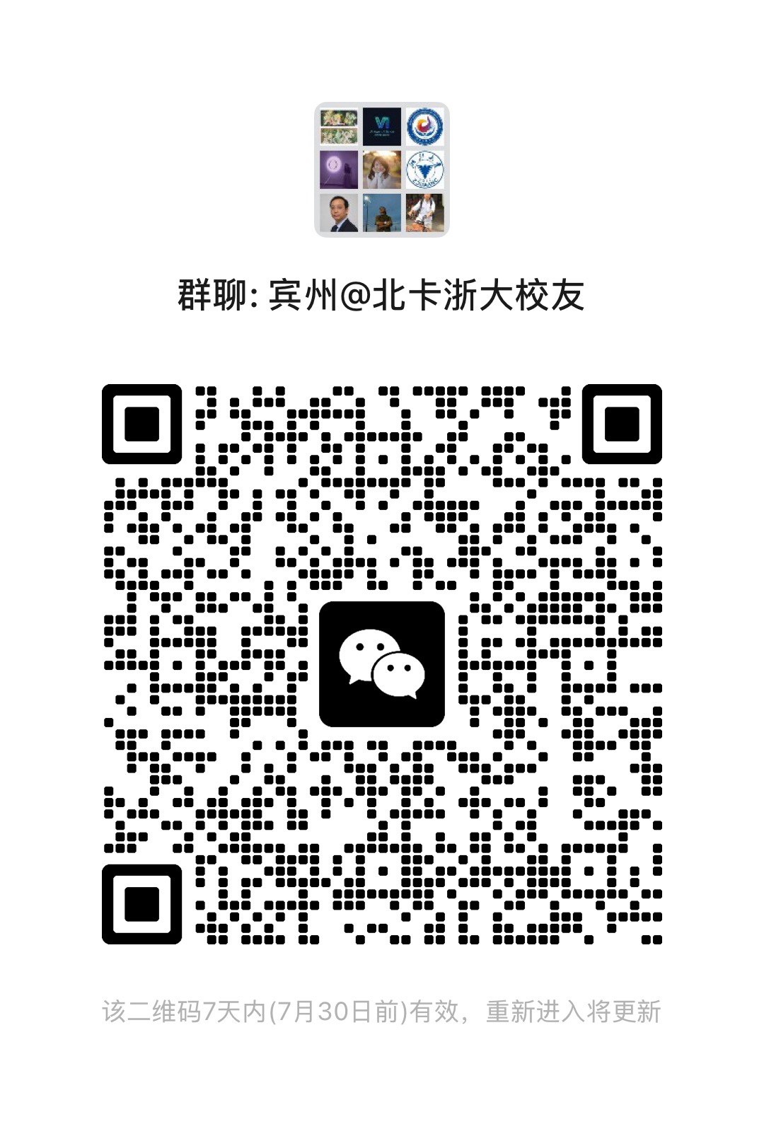 微信群二维码